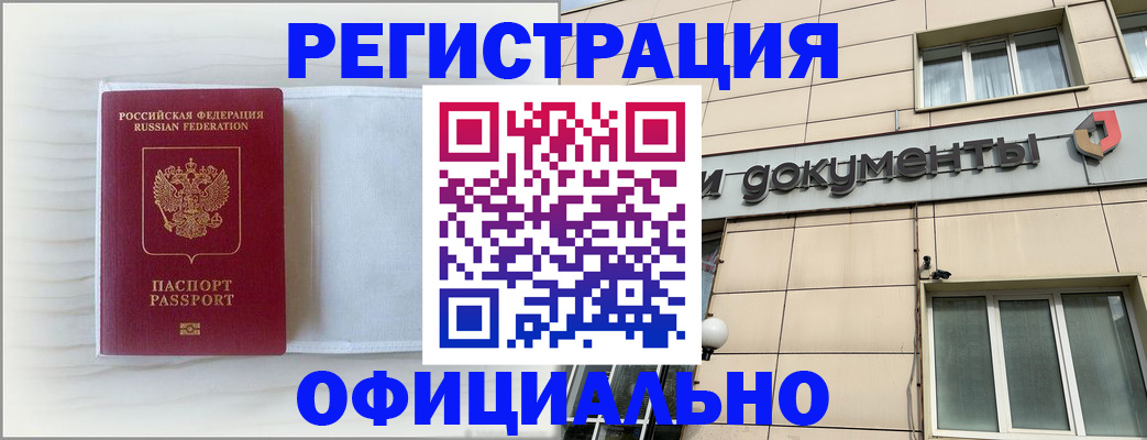 временная регистрация недорого в Ростове-на-Дону