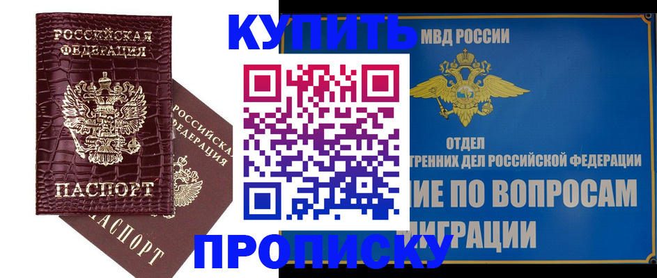временная регистрация купить в Ростове-на-Дону