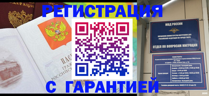 временная регистрация надежно в Ростове-на-Дону