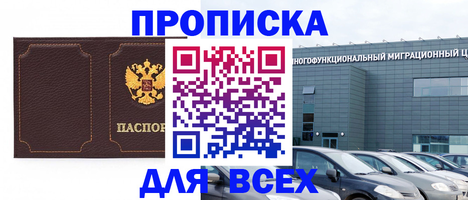 прописка 2025 в Ростове-на-Дону