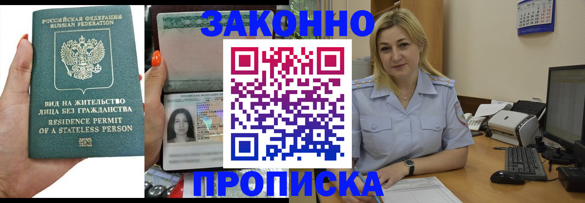 временная регистрация купить в Ростове-на-Дону